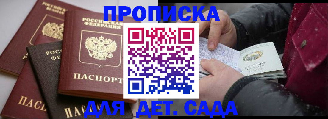 прописка штамп в Стрежевом